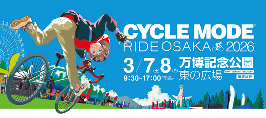 【2026/3/7-8】CYCLE MODE RIDE OSAKA 2026 出展